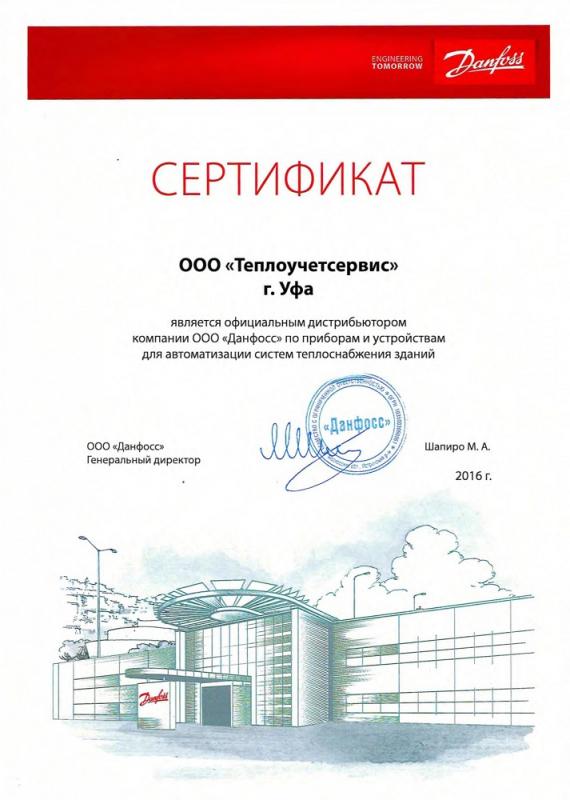 Сертификат Данфосc_автоматизация